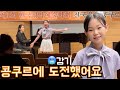 헉😱 성악 콩쿠르 나갔는데 🥶 감기 걸렸어요 | 노래 발성,호흡 연습방법 꿀팁 LimeTube