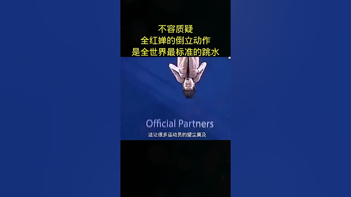 太自豪了！全红婵的跳水动作被评为最完美的跳水动作 #全红婵最新消息 #跳水 #中国跳水梦之队 #世界冠军 #国民女儿全红婵 #quanhongchan #全红婵 #为何人人都爱全红