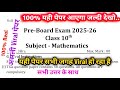 class 10th math pre board paper 2026 full solution | Class 10th Math Pre-Board  Exam viral paper 