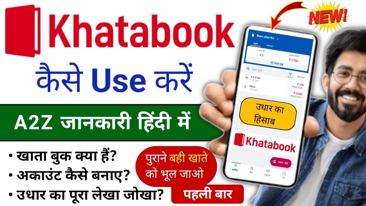 khata Book App Kaise Chalayen How To Use Khatabook App
