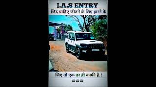 IAS officer entry #ias #ips #iasentry #upsc #iasofficer #collector #ipsofficer #ifs #ias #love
