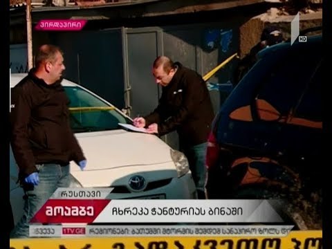 გიორგი ჭანტურიას სახლის განმეორებითი ჩხრეკა რამდენიმე წუთის წინ დასრულდა