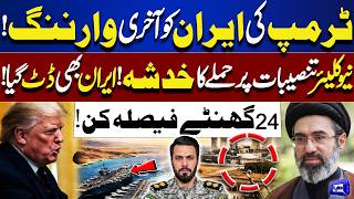 Trump Issues Final Warning to Iran! Nuclear Sites Under Threat! Will Situation Escalate in 24 Hours?
