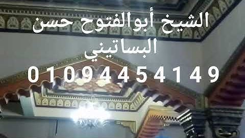 الشيخ أبوالفتوح حسن البساتيني التلاوات الذهبية سورة الإنسان وقصار السور