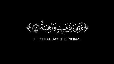 وَانشَقَّتِ السَّمَاءُ فَهِيَ يَوْمَئِذٍ وَاهِيَةٌ    سورة الحاقة