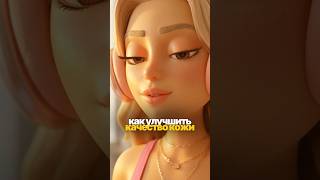 Как улучшить состояние кожи