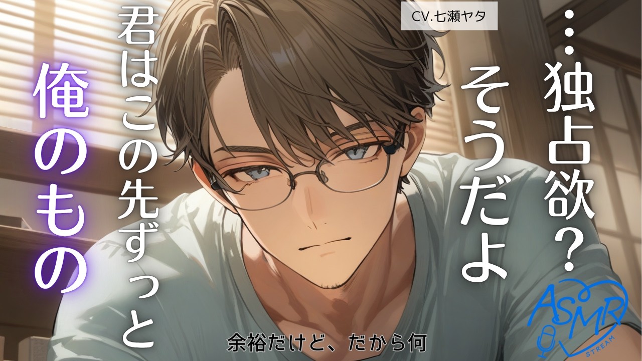 SI様ご相談ページ Sweet and Easy] I'm confident, but so what? [Situational Voice for