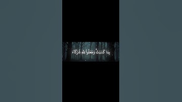 سورة رعد الاية 31| القارئ محمد اللحيدان🤍🖤