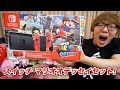 ニンテンドースイッチ スーパーマリオ オデッセイ セットまさかの当たったー！