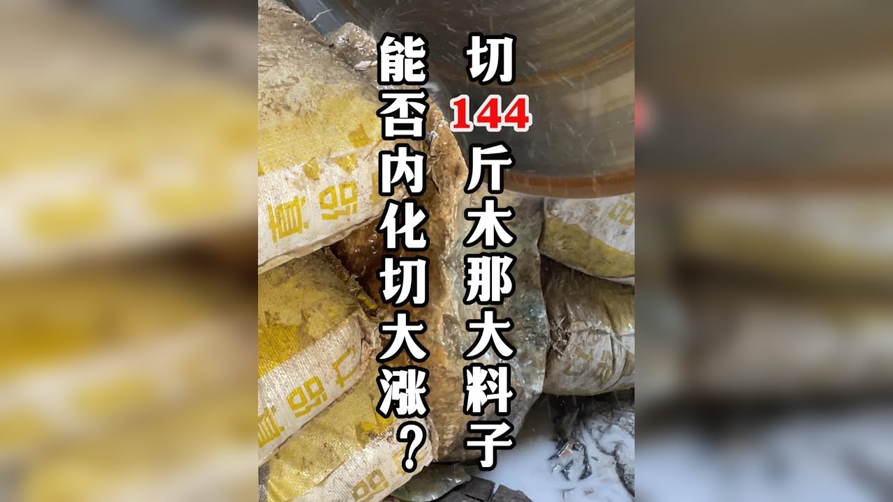 遇到这种料子，除了切别无选择