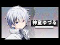 【自己紹介】神童ゆづる／すぱどり【新人歌い手ユニット】