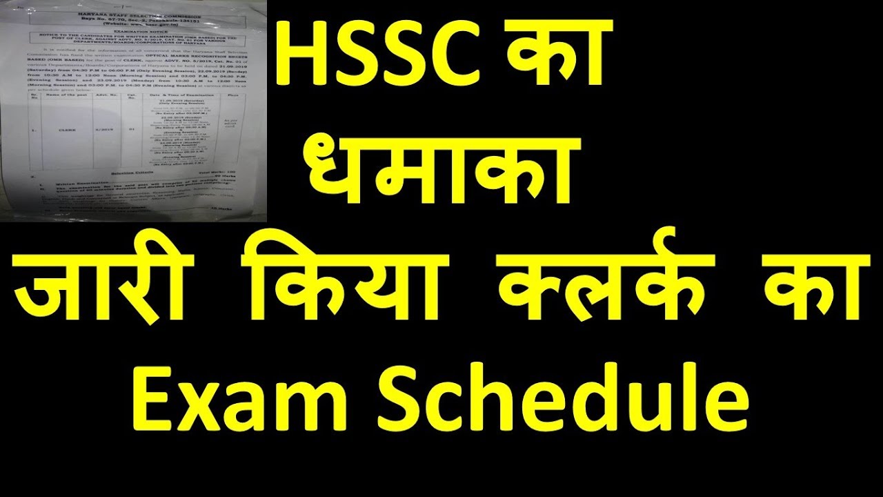 Haryana HSSC clerk advertisement 05/2019 examination schedule released | Study Zone