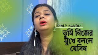 Tumi Nijer Mukhei Bolle Jedin Manna Dey Bengali Sad Song Pialy