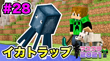 تحميل マイクラ イカトラップ