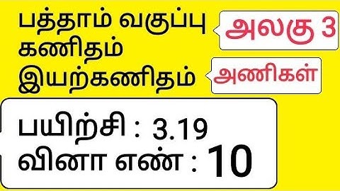 10th Maths Tamil Medium Chapter 3 Algebra Exercise 3.19 Sum 10