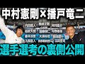 「直接電話で…」中村憲剛が直談判！引退試合メンバー選考の苦悩とは!?
