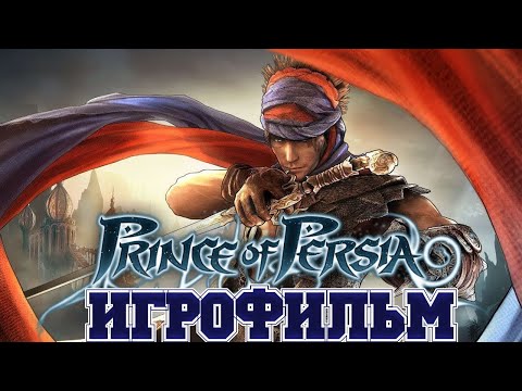 Видео: ИГРОФИЛЬМ Prince of Persia (все катсцены, на русском) прохождение без комментариев