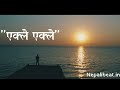 Eklai Eklai-एक्लै एक्लै।।CB Gurung।।Nepali Audio Song Mp3 Song