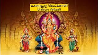 Om Sakthi Om Sakthi Thaaye Lyrics English & Tamil 🔥Rajakali Amman Movie.Pudhukottai Bhuvaneshwari