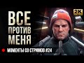 Всё против меня • Escape from Tarkov №24