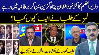 Why did LUMS students disrespect Prime Minister Kakar | Latif Khosa Big Statement | GNN