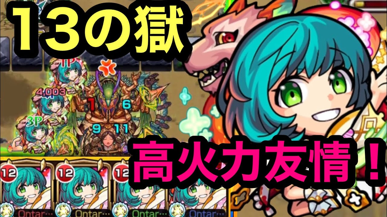 モンスト 禁忌ノ獄 13の獄 ノンノ獣神化艦隊 ツインワンウェイel雑魚溶かす ੭ W ੭ Youtube