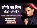 Sushant Singh Rajput's Top 3 Personality Tricks | SSR's Tribute Video | BeerBiceps हिंदी