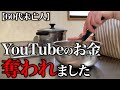 【60代一人暮らし】耳を疑う電話に絶句しました