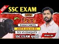 SSC EXAM | बच्चों के साथ मार पीट हुआ | Khan Sir का आवाज TCS VS EDUQUITY SSC EXAM को सुधारो