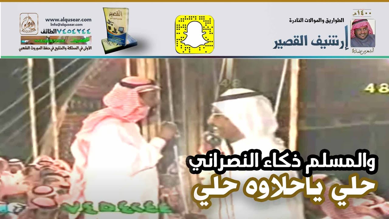 (والمسلم ذكاء النصراني حلي ياحلاوه حلي) حبيب العازمي & بن عياد ـالجبوب ـ زواج ـ زياد بن عيد الحارثي