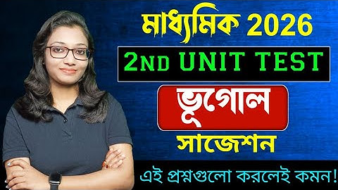 Class 10 Geography 2nd unit test suggestion 2025 | Madhyamik 2026 geography second summative exam