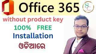 MICROSOFT OFFICE 365 INSTALATION FREE WITHOUT PRODUCT KEY IN ODIA || MIROSOFT OFFICE 2021 screenshot 1
