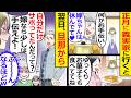 正月に義実家に行くと主人公「何かお手伝い…」