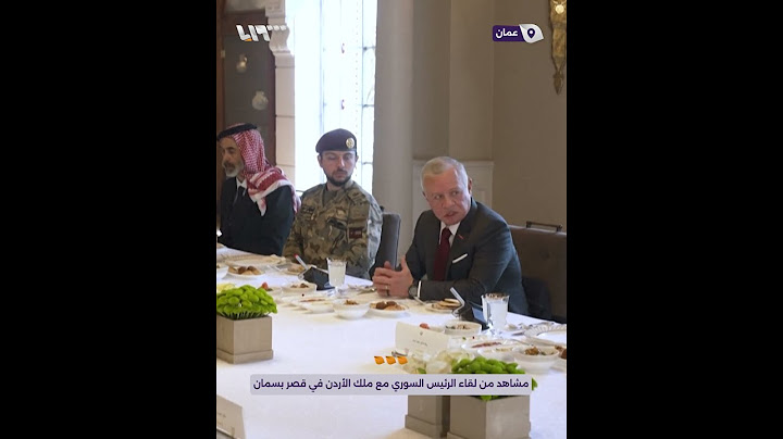 مشاهد من لقاء الرئيس السوري أحمد الشرع مع الملك الأردني في قصر بسمان