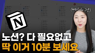 노션으로 연봉 3배 오른 사람이, 초보자를 위해 알려드림