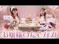【OK・NGマナー】お嬢様の嗜みとは?青木美沙子さんとエレガント(?)なティータイムを過ごしてみた