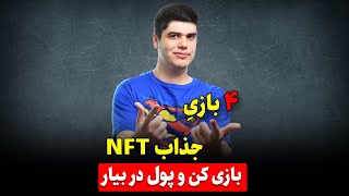 کسب درآمد از بازی کردن با موبایل و کامپیوتر