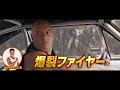 映画『ワイルド・スピード／ファイヤーブースト』TVスポット ファイヤー編（15秒）｜大ヒット上映中