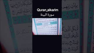 Quran_alkarim سورة البينة