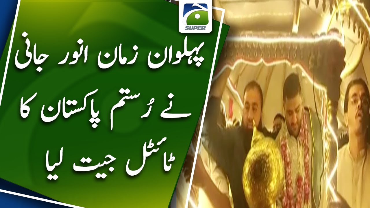 Pakistan Rustom Wrestler Zaman Anwar Jani won the title of Rustom Pakistan - YouTube