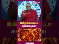 தனுசு ராசி நேயர்கள் கவனத்திற்கு @Gem Bhakthi Tv