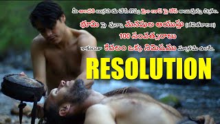 RESOLUTION(2012) MOVIE ENDING EXPLAINED  IN TELUGU | S-FI / TIME  TRAVELING FILM | MOVIES PLOT