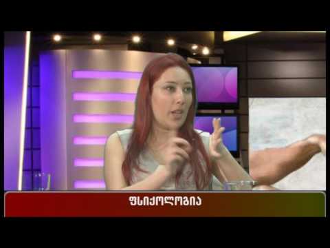 ფსიქოლოგია - დიმიტრი ნადირაშვილთან ერთად