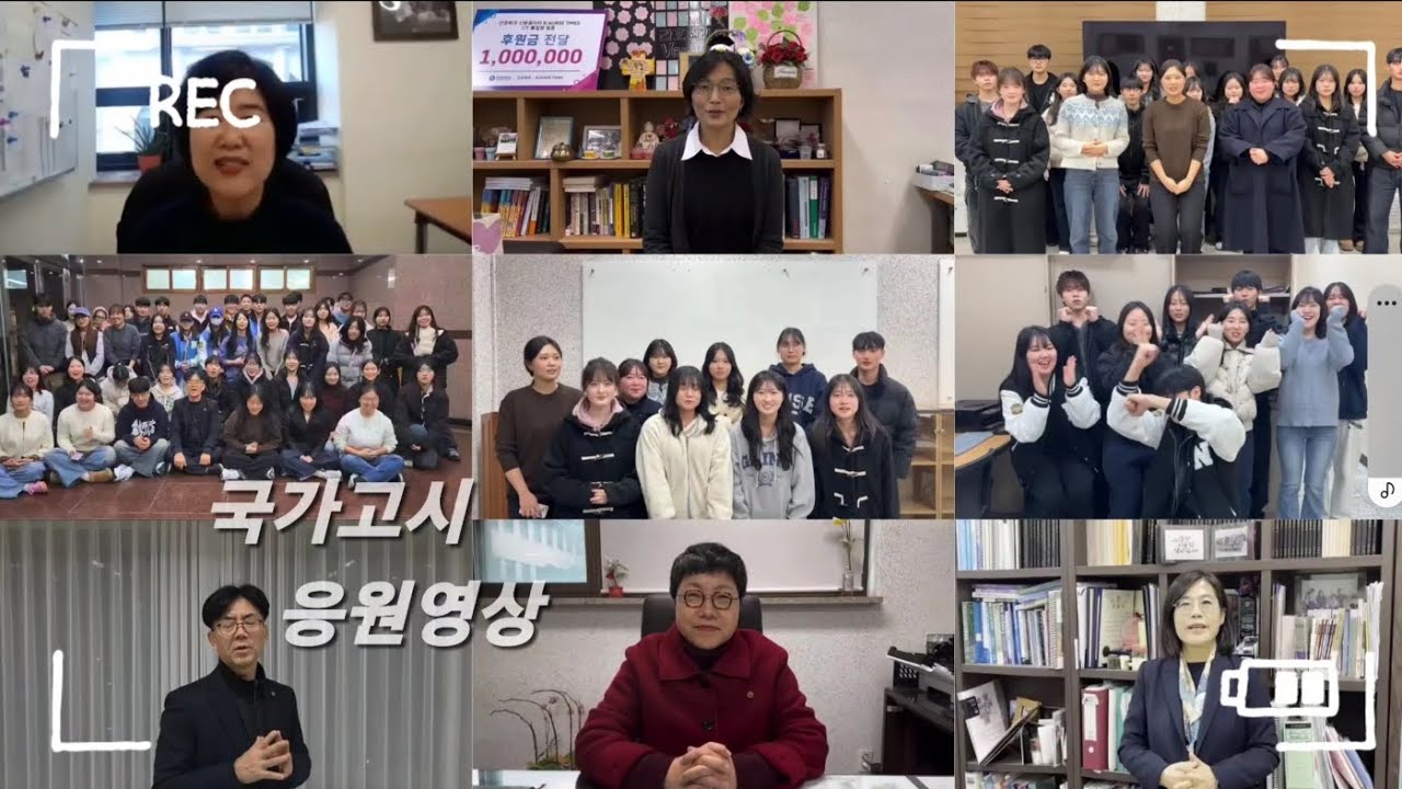 제 66회 국가고시 응원영상