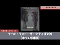 読もう！フール・フォー・ザ・シティ【ゆっくり雑談】