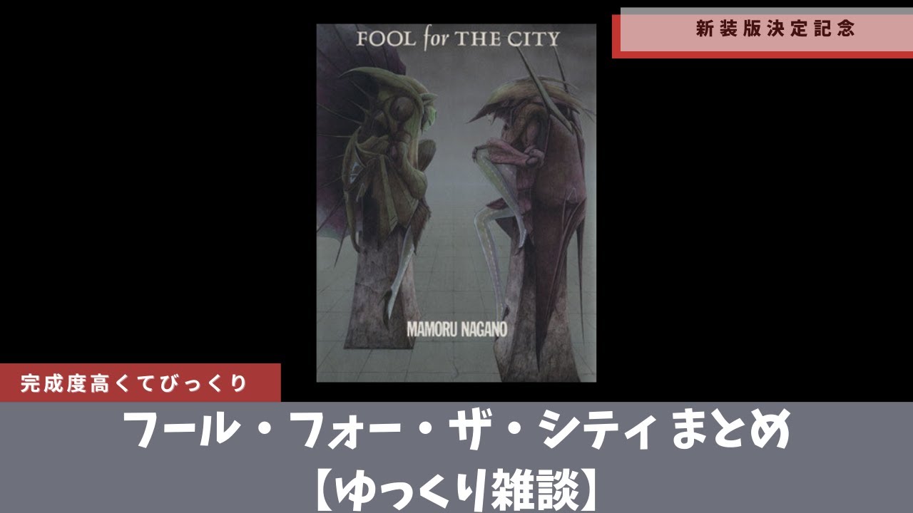 Let's read! Fool for the City [Slow Chat] - YouTube