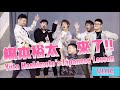 【熊貓堂ProducePandas】Vlog之橋本裕太来了!|Vlog of Here comes Hashimoto Yuta!
