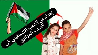 ماذا لو كانت فلسطين بجوار الجزائر..؟??