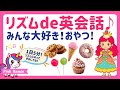 1日5分 英会話 子どもも夢中 スイートランドを救え みんなが大好きなおやつを英語で言おう リズムに合わせて口ずさむだけで上達 1日5分 英会話 子どもも夢中 スイートランドを救え みんなが大好きなおやつを英語で言おう リズムに合わせて口ずさむだけで上達