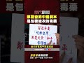 鄭麗文南京行